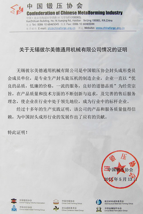 China Metalforming associtation proof